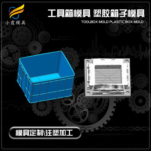 塑胶工具箱模具加工厂